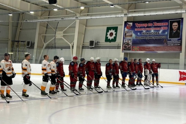 В Брянской области состоялся хоккейный турнир, посвящённый участникам СВО