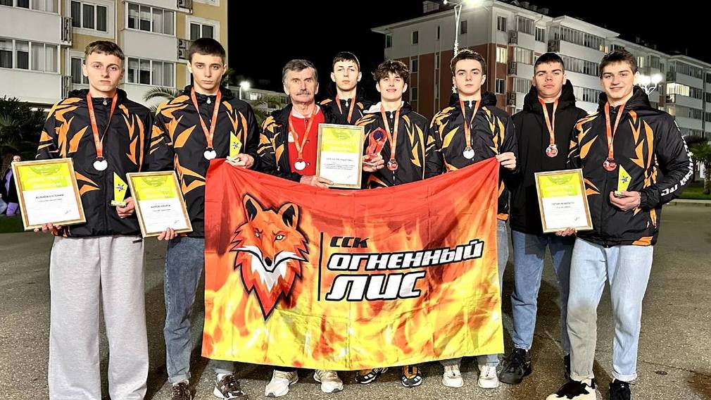 Студенческий спортивный клуб «Огненный лис» успешно выступил на соревнованиях в Сочи