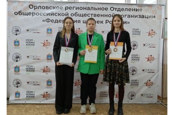 Брянские шашисты привезли россыпь медалей со Всероссийских соревнований в Орле