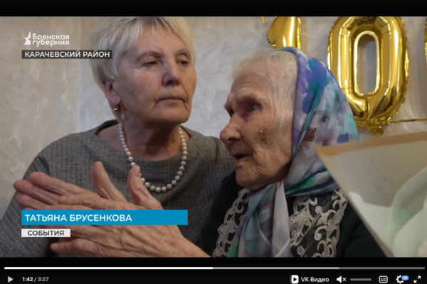 Жительница Карачевского района Татьяна Брусенкова отметила вековой юбилей