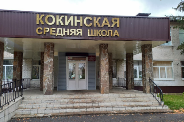 Кокинскую школу Выгоничского района Брянщины отремонтируют по нацпроекту