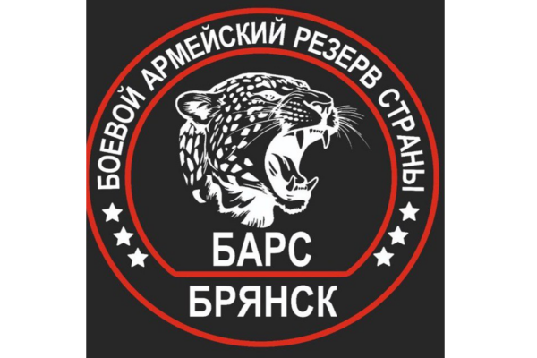 Бойцы отряда «БАРС-Брянск» проще получат удостоверение ветерана боевых действий