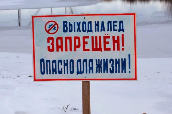 МЧС предупреждает: Уважаемые жители и гости Комаричского района, соблюдайте правила безопасности при выходе на лед