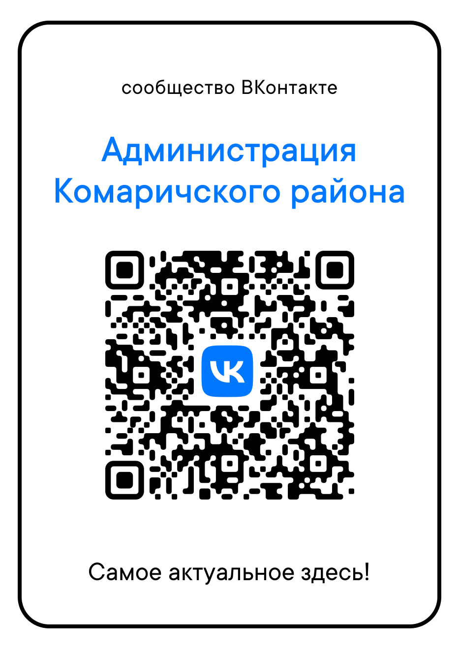 Госпаблик администрации Комаричского муниципального района