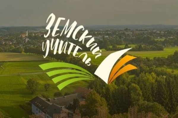 В Брянске утвердили пять вакансий по программе «Земский учитель»