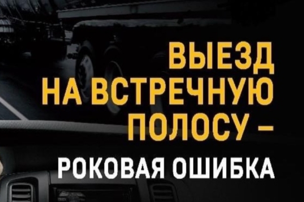 Госавтоинспекция МО МВД России «Севский» информирует о проведении на территории региона ОПМ «Встречная полоса»