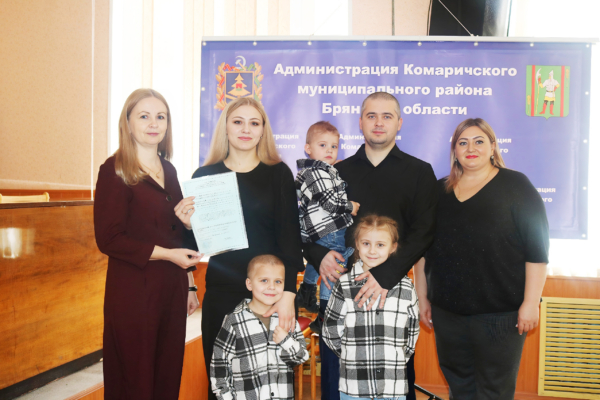 Комаричская семья получила сертификат на жилье