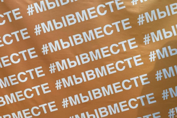 В Брянске прошел фестиваль «Вместе ради людей»