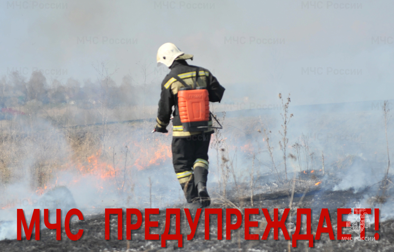 МСЧ предупреждает комаричан: Неконтролируемый пал прошлогодней травы может привести к трагедии.