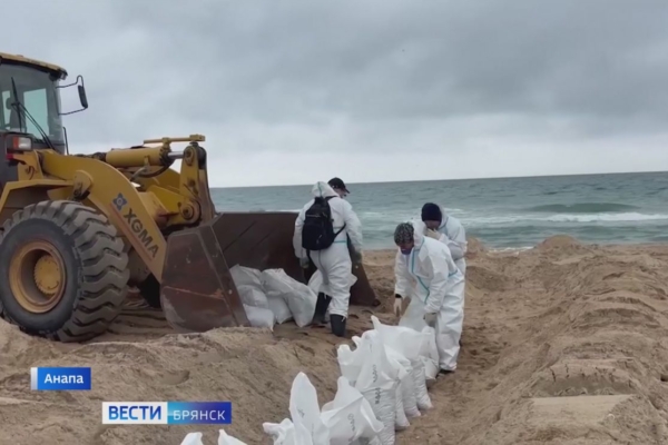 Олимпийский резерв Брянска помогает ликвидировать экологическую катастрофу в Анапе