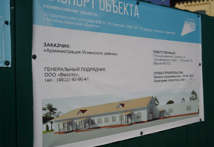 Глава Брянской области с рабочим визитом посетил Мглин