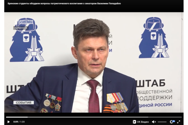 Брянские студенты обсудили вопросы патриотического воспитания с сенатором Василием Попадайло