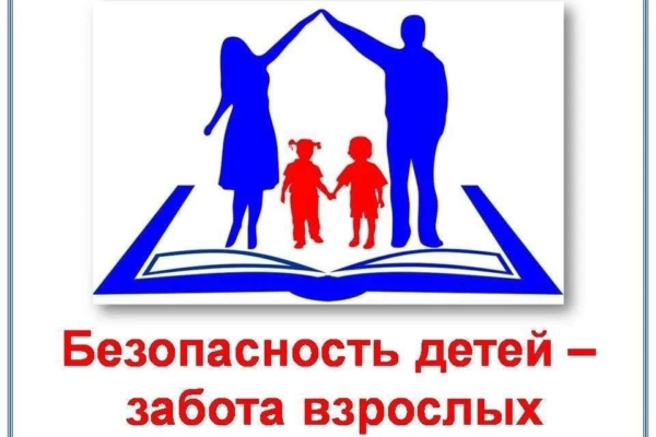 МЧС напоминает комаричанам: первоочередная ответственность родителей – обеспечение безопасности детей