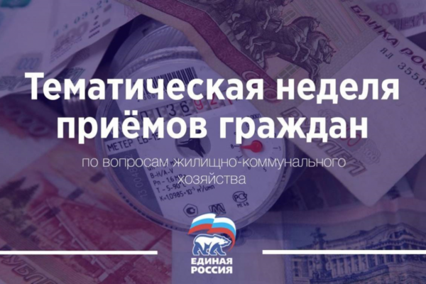 В Комаричском районе пройдет Неделя приемов граждан по вопросам ЖКХ