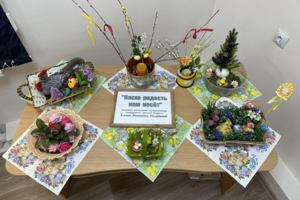 В Комплексном центре социального обслуживания населения Комаричского района открылась выставка декоративно-прикладного искусства «Пасха радость нам несет»