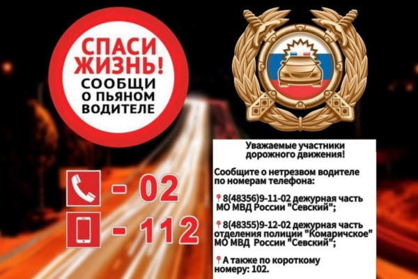 Госавтоинспекция МО МВД России «Севский»информирует о проведении на территории региона ОПМ «Нетрезвый водитель» в два этапа