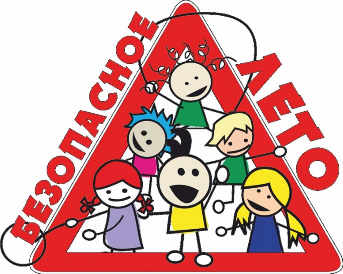 Комаричанам напоминают о безопасности детей на летних каникулах