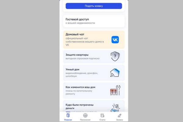 Брянцы могут отправлять заявки в УК через приложение «Госуслуги.Дом»