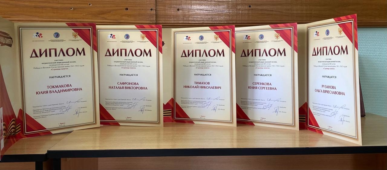 Судьи Комаричского районного суда  и сотрудники аппарата награждены памятными дипломами за участие в акции «Страницы памяти»