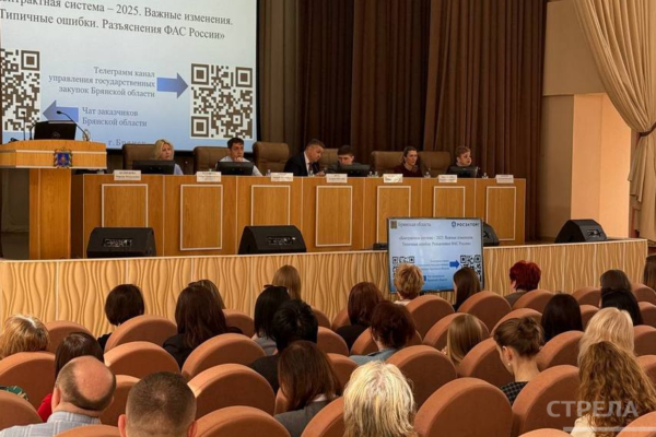 В Брянске проходит семинар «Контрактная система – 2025. Важные изменения. Типичные ошибки. Разъяснения ФАС России»