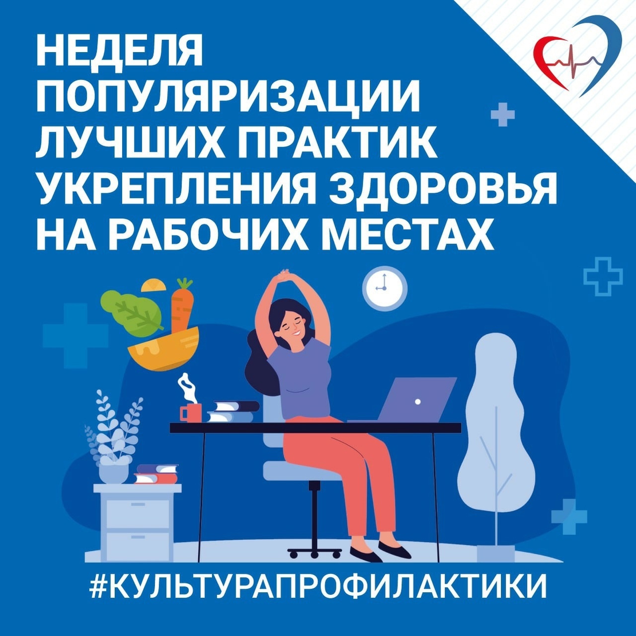 Комаричанам рассказывают о том, что практика укрепления здоровья на рабочем месте – залог общего благополучия