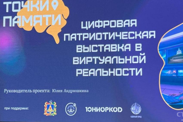 В Брянске открылись проект «Точки памяти» и фестиваль «Вместе с будущим»