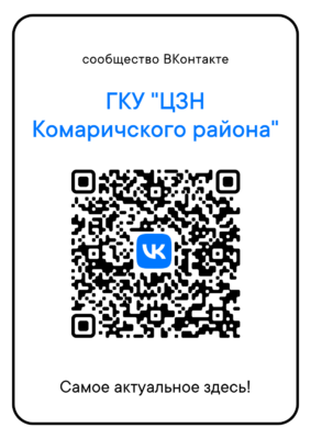 Госпаблик ГКУ «ЦЗН Комаричского района»