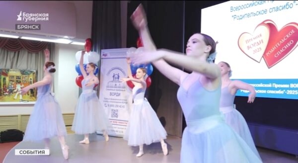 В губернаторском дворце детско-юношеского творчества им. Юрия Гагарина наградили номинантов премии «Родительское спасибо»