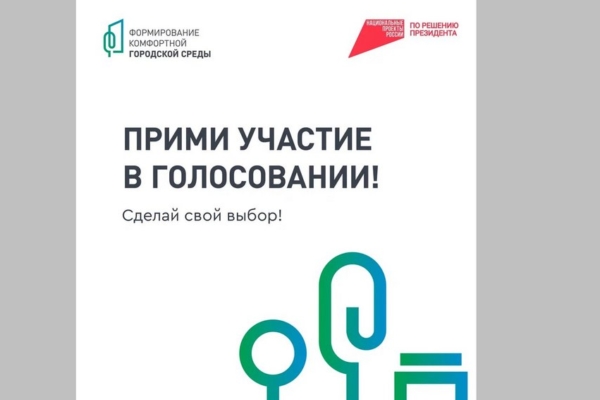 Губернатор напомнил брянцам об онлайн-голосовании за объекты благоустройства