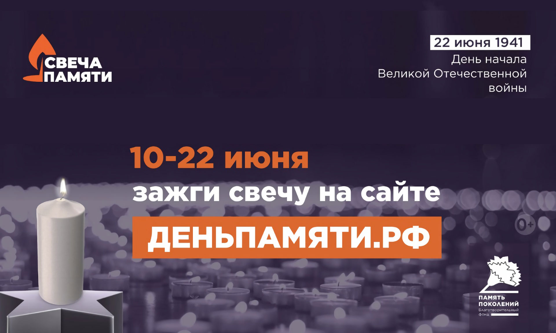 Комаричан приглашают принять участие онлайн-акции «Свеча памяти»