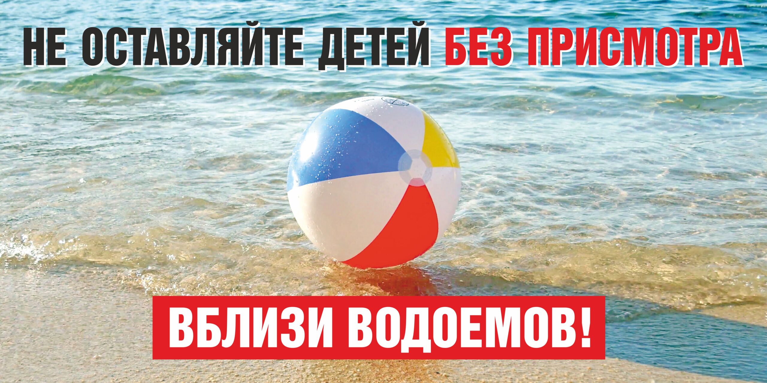 МЧС напоминает комаричанам: не оставляйте детей без присмотра вблизи водоемов!