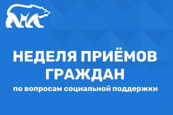 В Комаричском раойне пройдет Неделя приемов граждан по вопросам социальной поддержки