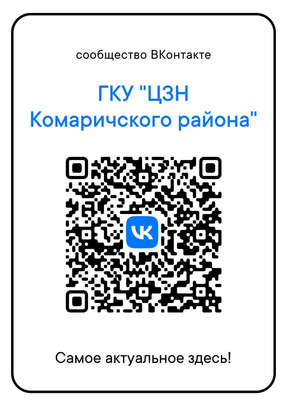 Госпаблик ГКУ «ЦЗН Комаричского района»
