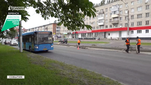 Капремонт на проспекте Московском в Брянске планируют завершить к 20 августа