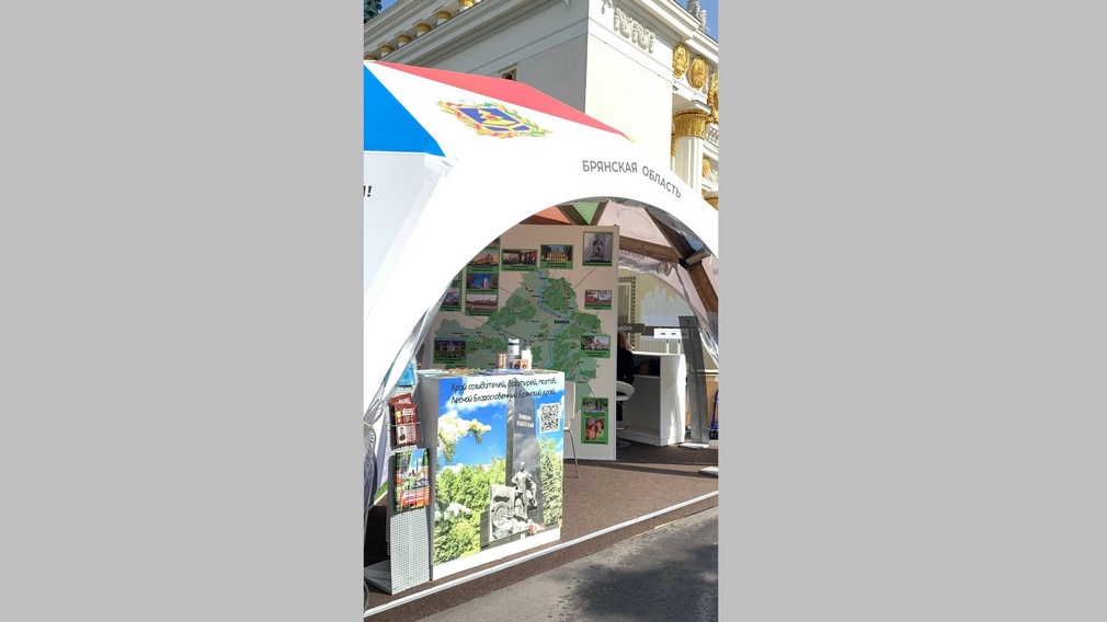 Брянщина участвует в Международном туристическом форуме «Путешествуй!»