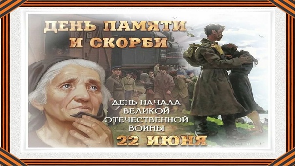 Комаричане вспоминают памятную дату