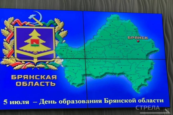 В Брянске отметили День образования области
