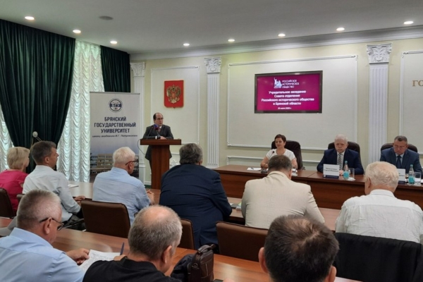 В БГУ состоялось учредительное заседание Совета отделения Российского исторического общества в Брянской области