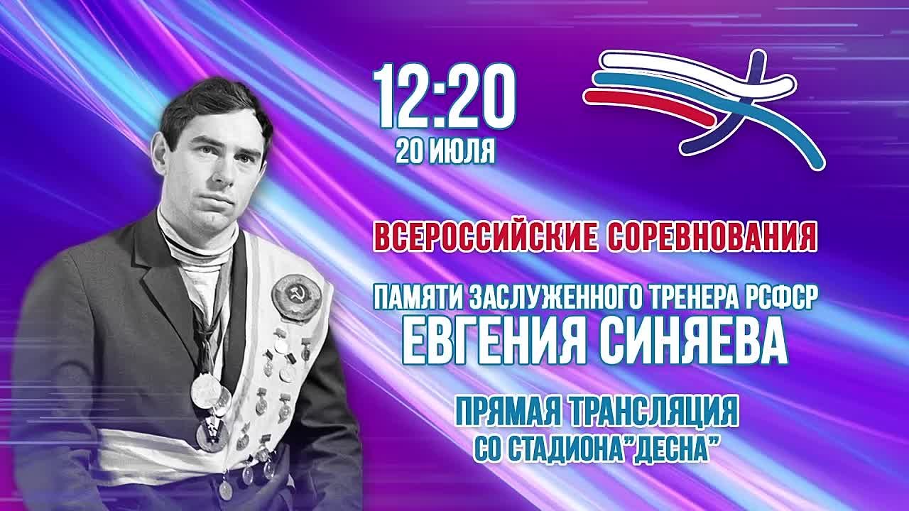Брянск готовится к масштабному легкоатлетическому празднику!