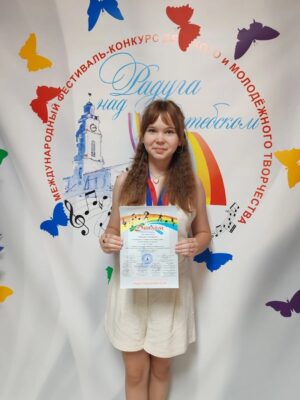 Юная жительница Жуковки завоевала награду на Международном фестивале