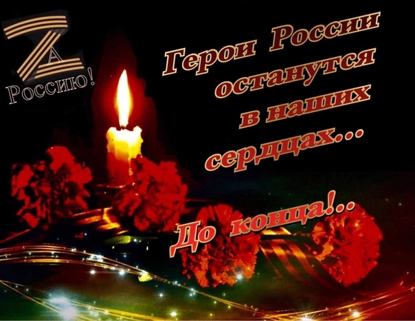 Прощание с Героем: в Комаричском районе простились с ефрейтором Сергеем Гончаровым