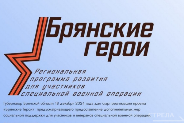 Александр Постоялко раскрыл секреты успеха проекта «Брянские Герои»