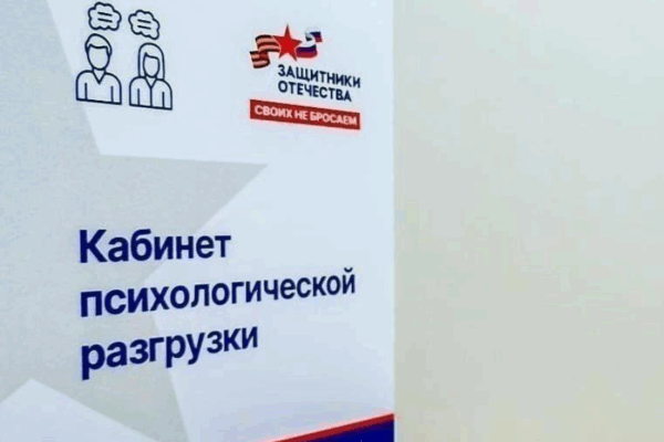 В Брянской области бойцы СВО могут получить бесплатную психологическую помощь