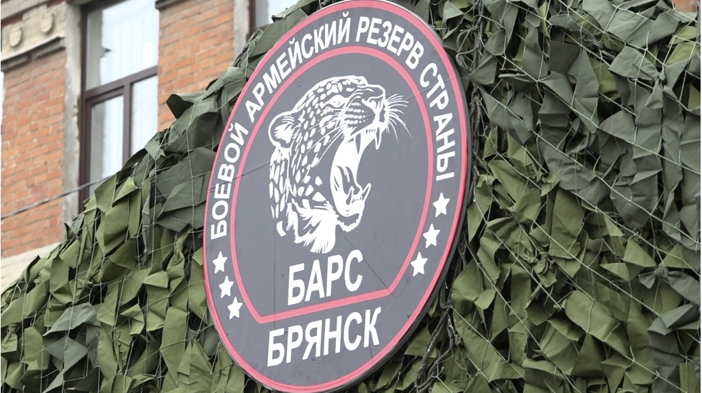 Идет набор в батальон «БАРС-Брянск»