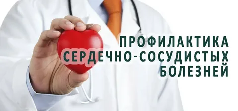 Комаричская ЦРБ: «Профилактика сердечно-сосудистых заболеваний»