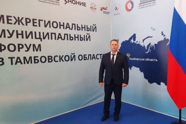 Брянская делегация принимает участие в III Межрегиональном муниципальном форуме