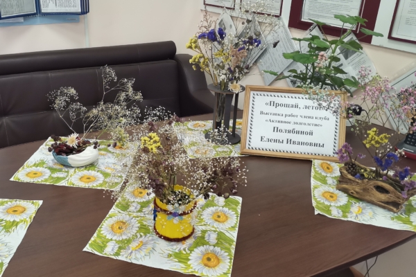 Прощай лето: уникальная выставка в Комплексном центре Комаричского района