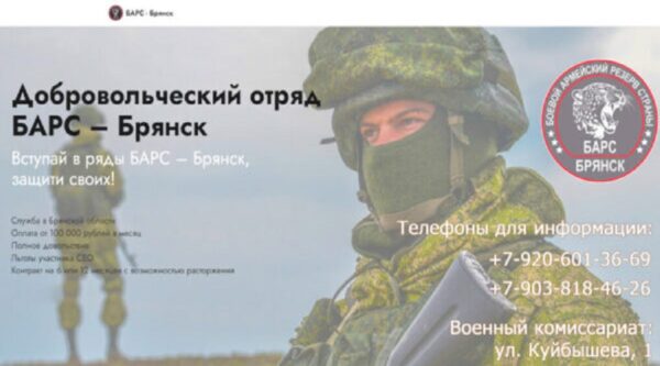 Продолжается набор в добровольческое подразделение «БАPC-Брянcк»