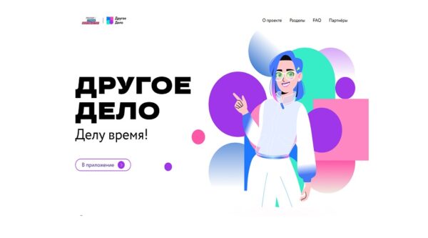 День знаний начинается с побед: школьники Брянской области могут получить призы от «Другого Дела» за участие в квизах и викторинах