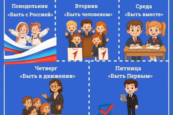 Брянская область готовится к тематической «Неделе Первых»